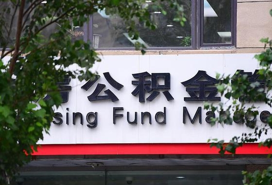 公积金基数8000每月扣多少-扬中公积金代办平台